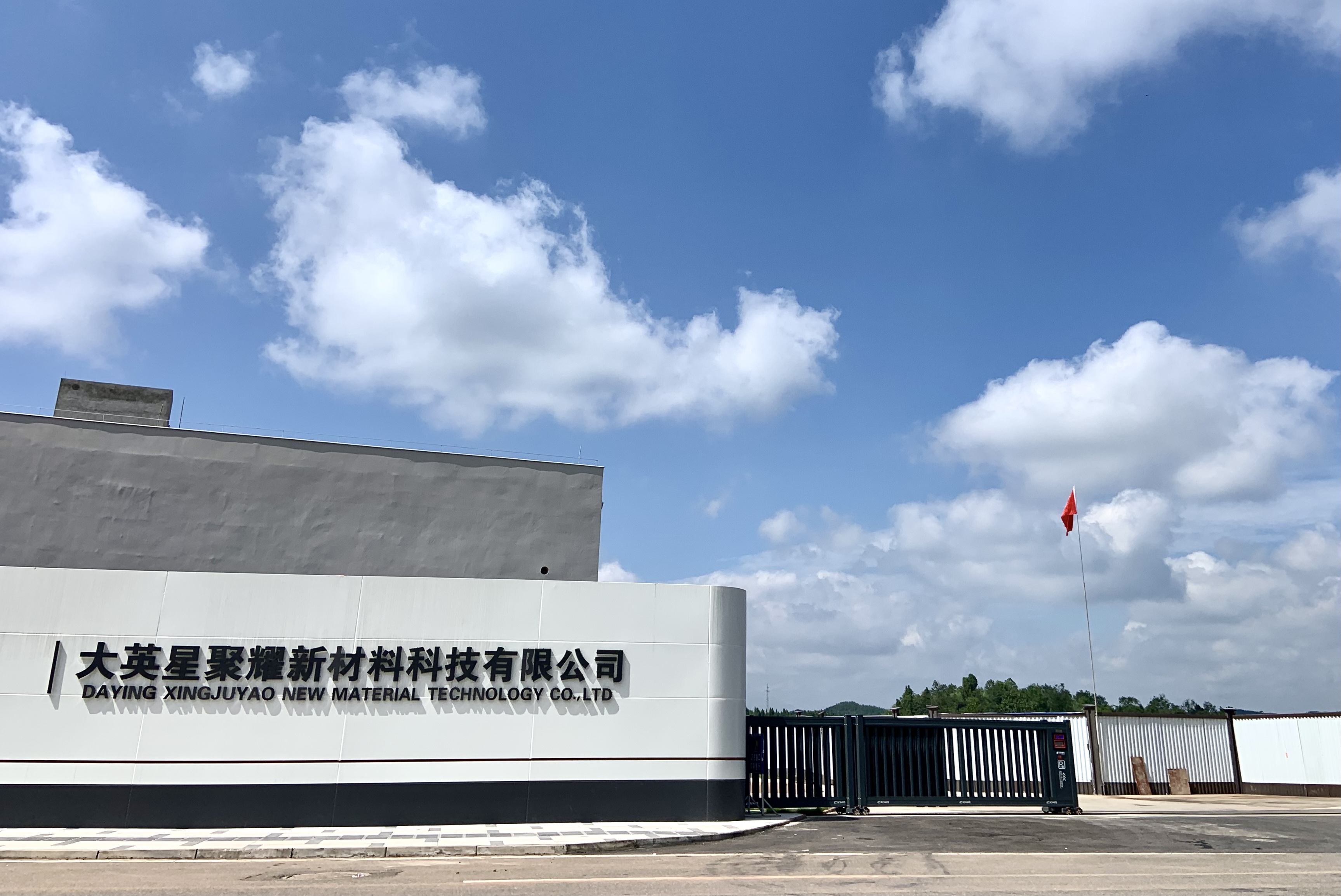 碩盈峰生產基地